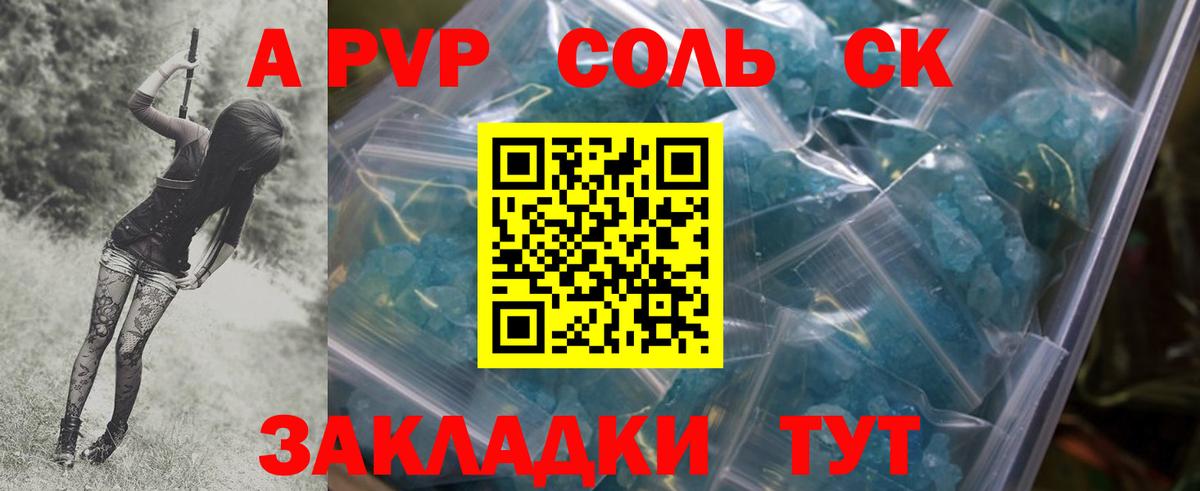Alfa_PVP СК  Alpha-PVP Соль  A PVP СК  Ростов-на-Дону  Вход с VPN 