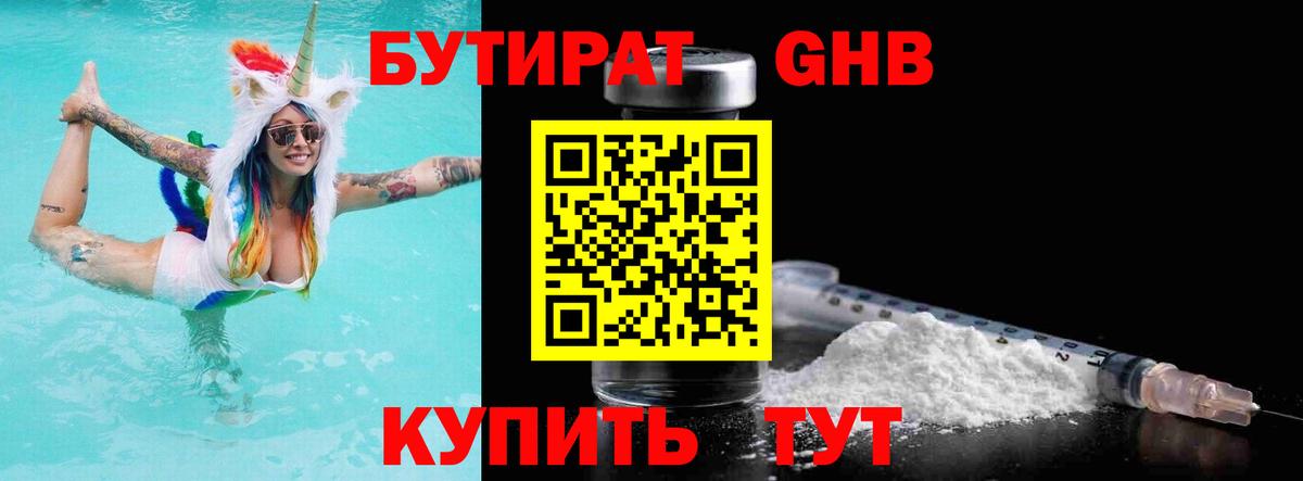 Ростов-на-Дону  Бутират  Вход с VPN  Бутират 99% 