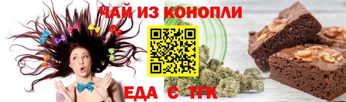 Еда ТГК конопля  Вход с VPN  Ростов-на-Дону 