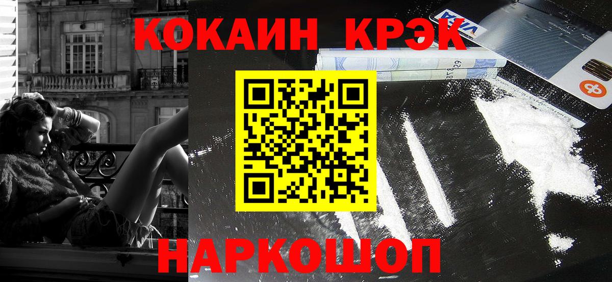 COCAIN Колумбийский  Cocaine Перу  Вход с VPN  Cocaine  Ростов-на-Дону 