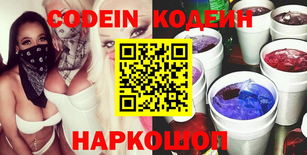 Ростов-на-Дону  Codein Purple Drank  Вход с VPN 