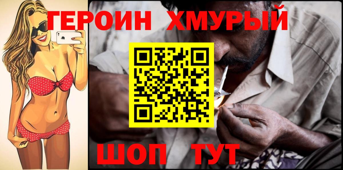 ГЕРОИН  Героин хмурый  Вход с VPN  Ростов-на-Дону 